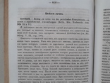 1880 г. Медицинское обозрение, фото №13