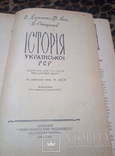 Історія СРСР та Історія УРСР. 2 книги., фото №3