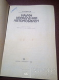 Наука управления автомобилем. 1990 г., фото №3