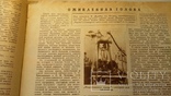 ЭКРАН рабочий журнал №13 за 1929 год (0048), фото №6