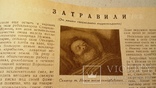 ЭКРАН Рабочий журнал №24 за 1929 год (0047)., фото №8