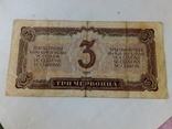 3 червонца 1937г., фото №3