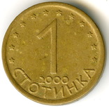 1 стотинка 2000 Болгария, фото №2
