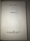 1969 Зорепад в супе обкладинці з прекрасними малюнками, фото №11