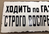 Эмалированная табличка СССР «Ходить по газонам строго воспрещается», фото №3