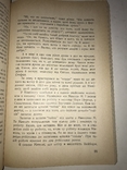 1958 Мої Піонерські Пригоди і Полювання в Канаді, фото №7