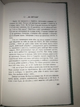 1974 Попід Кисерами та над потоком Українська Бібліотека, фото №5