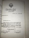 1965 Зелена Книга к десятиліття Діброви с Автографом, фото №5