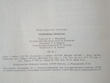 Первенцы свободы. Под ред. С. В. Мироненко, канд. ист. наук. М.:"Книжная палата", 1989., фото №5