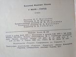 В. И. Павлов. У моря- город: Стихи.- Симферополь: Таврия, 1978., фото №7