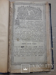 1805 г. Житие святых. Киевское, фото №4