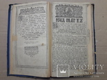 1805 г. Житие святых. Киевское, фото №7