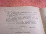 Справочник по анестезиологии и реаниматологии., фото №4