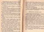 Лікарські рослини в народній медицині.1971 р, фото №6