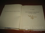 Книга Русский фарфор, photo number 3