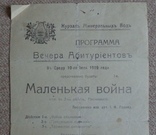 Афиша вечера абитуриентов в курзале  1919 г., фото №4