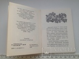 Брошура зі змістом до Мала книжка Т.Шевченко, 1989 р.,, фото №5