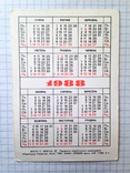 Календарик 1988 Турист., фото №4
