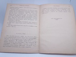 Светолечение 1901 СПБ Проф. Нильсъ Р. Финзенъ "Народное Здравие", фото №6