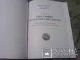 Образование Боспорского государства-тираж 200 шт, фото №3