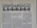 1930 г. "Сибирь каторжная и социалистическая" Вокруг света., фото №3