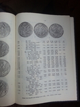 И. Рылов, В.Соболин Монеты России и СССР. Каталог. 1992 г., фото №8