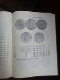 И. Рылов, В.Соболин Монеты России и СССР. Каталог. 1992 г., фото №9