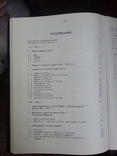 И. Рылов, В.Соболин Монеты России и СССР. Каталог. 1992 г., фото №13