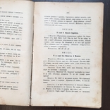 1909 Повісті І. Нечуй-Левицького Українська книга, фото №5