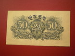 Пiвнiчна Корея 1947 рiк 50 чон (з в/з)., фото №3
