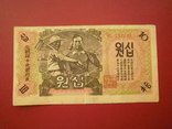 Пiвнiчна Корея 1947 рiк 10 вон (з в/з)., фото №2