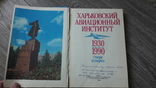 Харьковский Авиаціонній институт 1930 1990 ХАИ Харьков очерк истории авиация 60 лет, фото №4