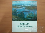 Художник Хрусталенко Н.А.-член Союза художников СССР., фото №2