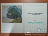 Художник Хрусталенко Н.А.-член Союза художников СССР., фото №3