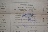 Картка споживача  Українська РСР ( разные ) - 10 листов целые + 2 листа порезаные, фото №4