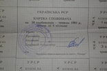 Картка споживача  Українська РСР ( разные ) - 10 листов целые + 2 листа порезаные, фото №7