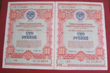 Облигация 100 рублей 1954 (2 шт.) номера подряд, фото №2