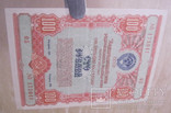 Облигация 100 рублей 1954 (2 шт.) номера подряд, фото №5