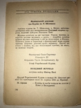 1951 Українці під чужими прапорами, фото №4