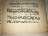 1951 Українці під чужими прапорами, фото №7