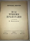 1951 Українці під чужими прапорами, фото №10