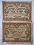 Две облигации 10 рублей 1940 года., фото №2