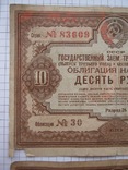 Две облигации 10 рублей 1940 года., фото №4