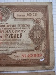 Две облигации 10 рублей 1940 года., фото №5