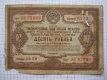 Две облигации 10 рублей 1940 года., фото №6