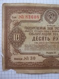 Две облигации 10 рублей 1940 года., фото №7