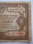 Две облигации 10 рублей 1940 года., фото №8