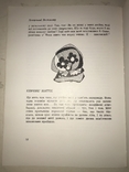 1970 Контрасти Збірки  Поезія проза музика і графіка, фото №4