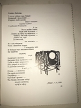 1970 Контрасти Збірки  Поезія проза музика і графіка, фото №6