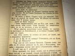 1955 Полтава Історична повість, фото №7